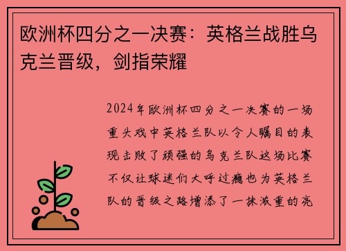 欧洲杯四分之一决赛：英格兰战胜乌克兰晋级，剑指荣耀