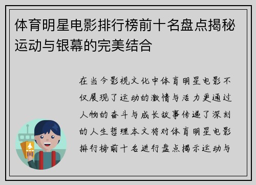 体育明星电影排行榜前十名盘点揭秘运动与银幕的完美结合