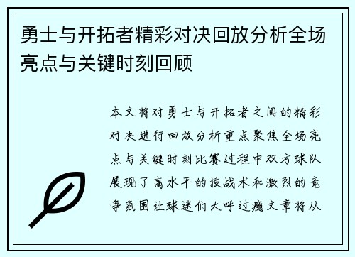 勇士与开拓者精彩对决回放分析全场亮点与关键时刻回顾