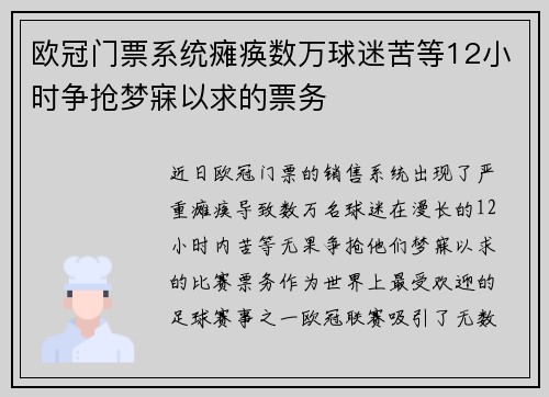 欧冠门票系统瘫痪数万球迷苦等12小时争抢梦寐以求的票务